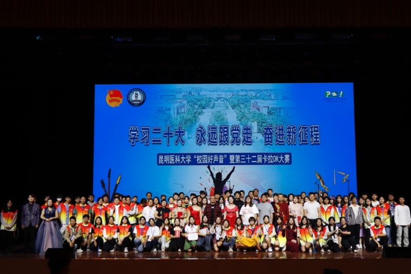 九州·（中国）集团有限公司,2023年“校园好声音”暨第三十二届卡拉OK大赛