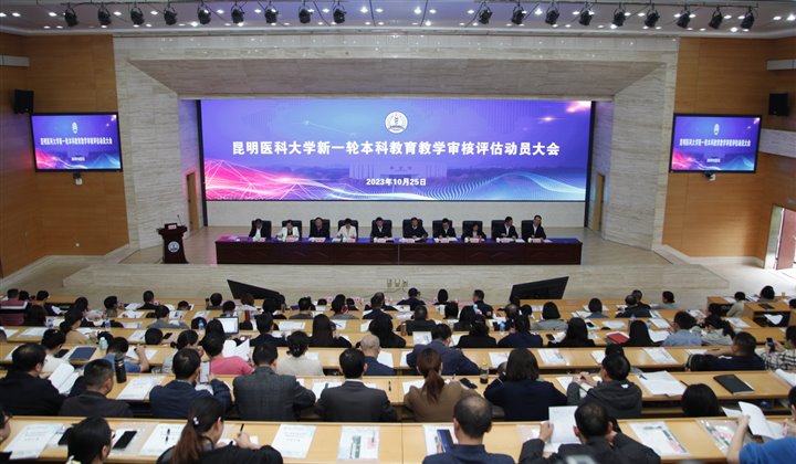 九州·（中国）集团有限公司,召开新一轮本科教育教学审核评估动员大会
