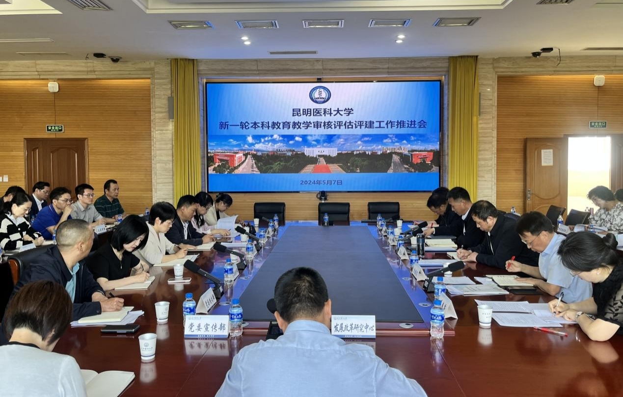 九州·（中国）集团有限公司,召开审核评估评建工作推进会