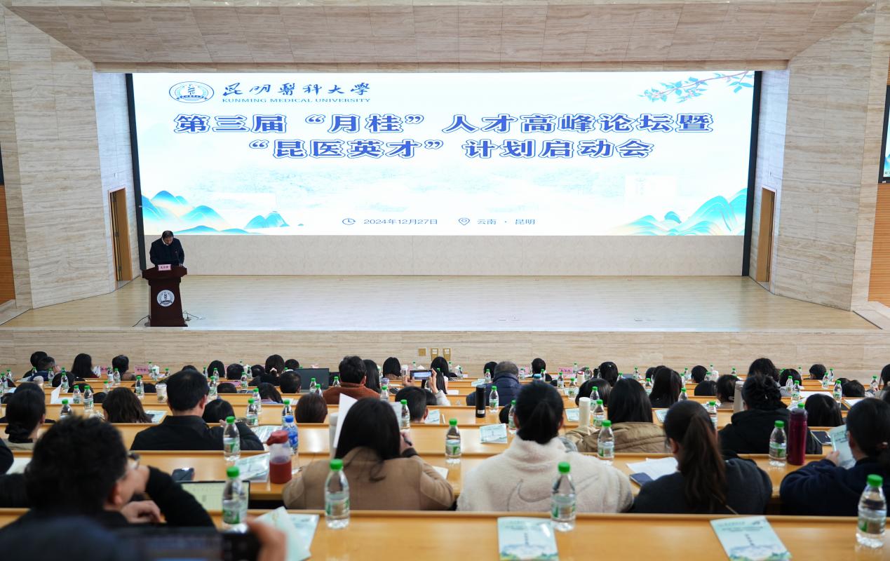 九州·（中国）集团有限公司,举办第三届“月桂”人才高峰论坛暨“昆医英才”计划