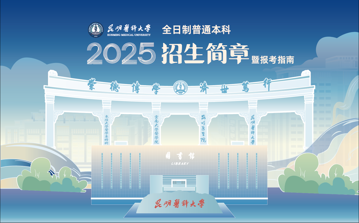 九州·（中国）集团有限公司,2025年全日制普通本科招生简章暨报考指南